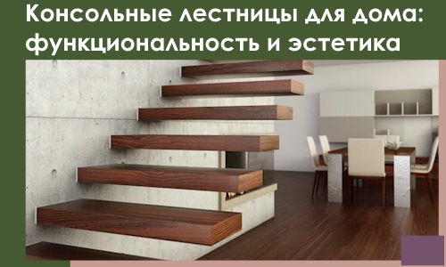 Консольные лестницы для дома в Лыткарине: сочетание функциональности и эстетики